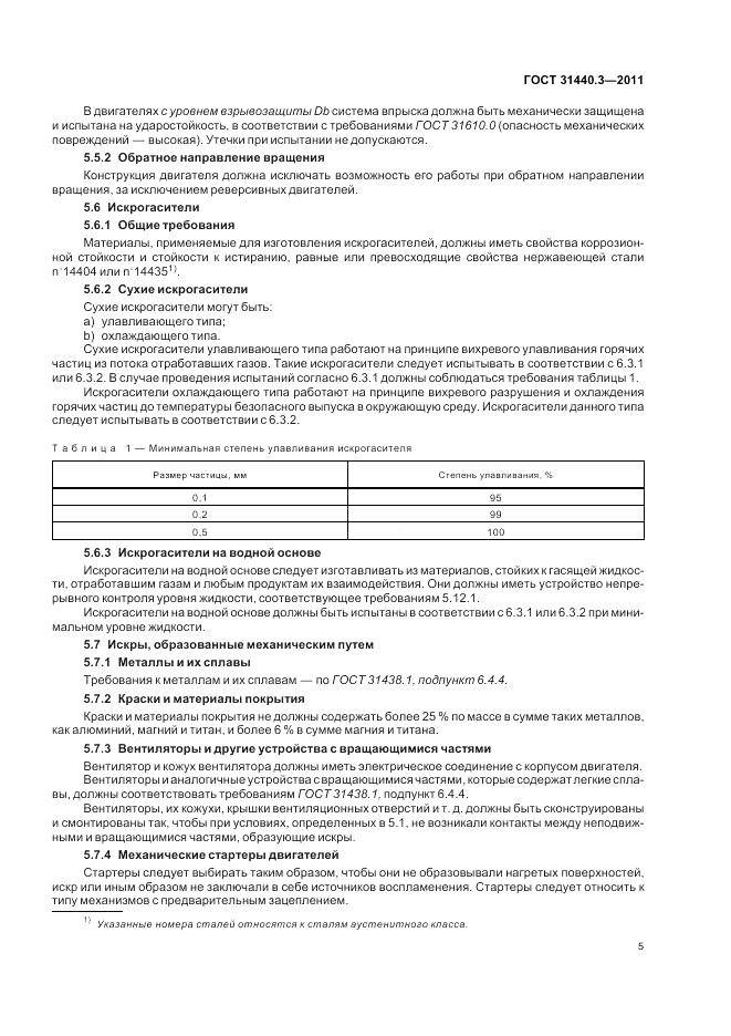 ГОСТ 31440.3-2011, страница 9