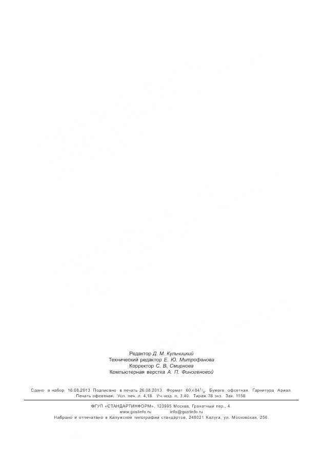 ГОСТ 31441.1-2011, страница 38
