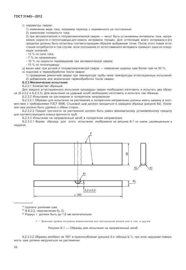 ГОСТ 31443-2012, страница 62