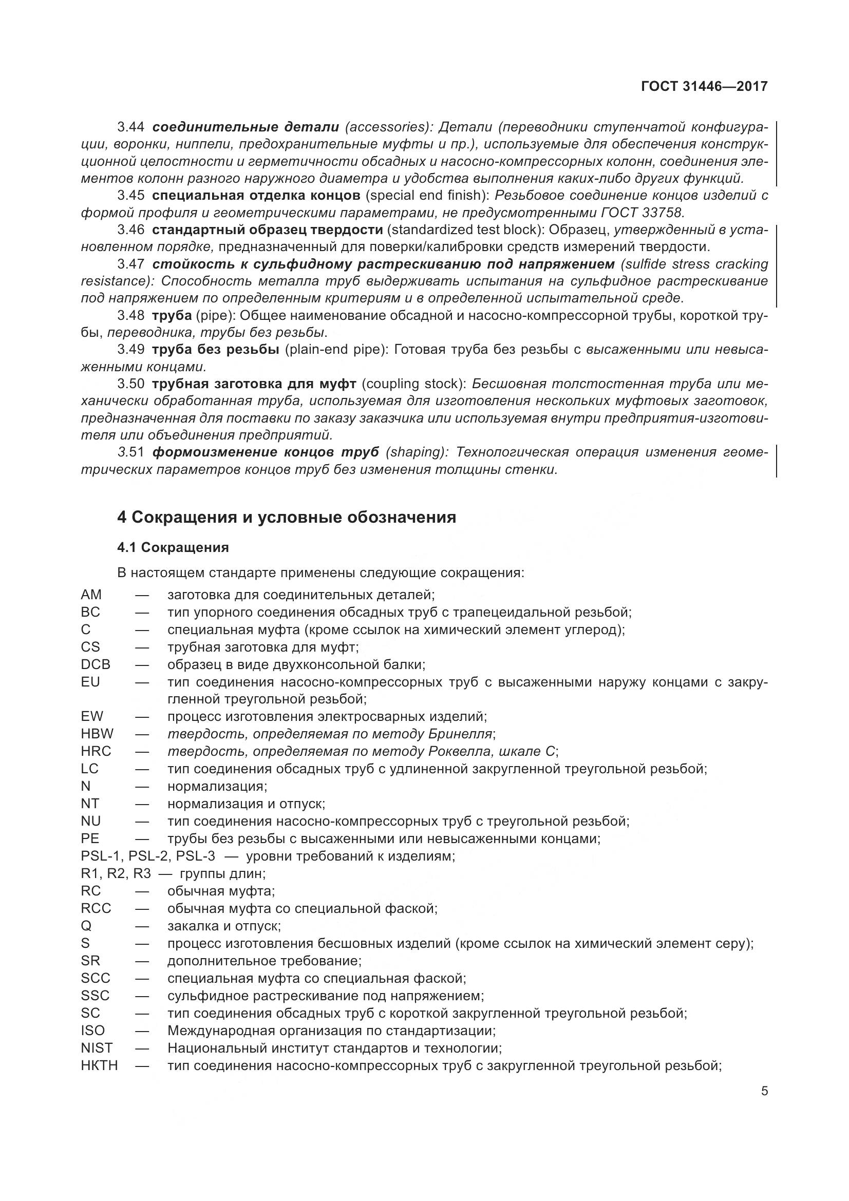 ГОСТ 31446-2017, страница 17