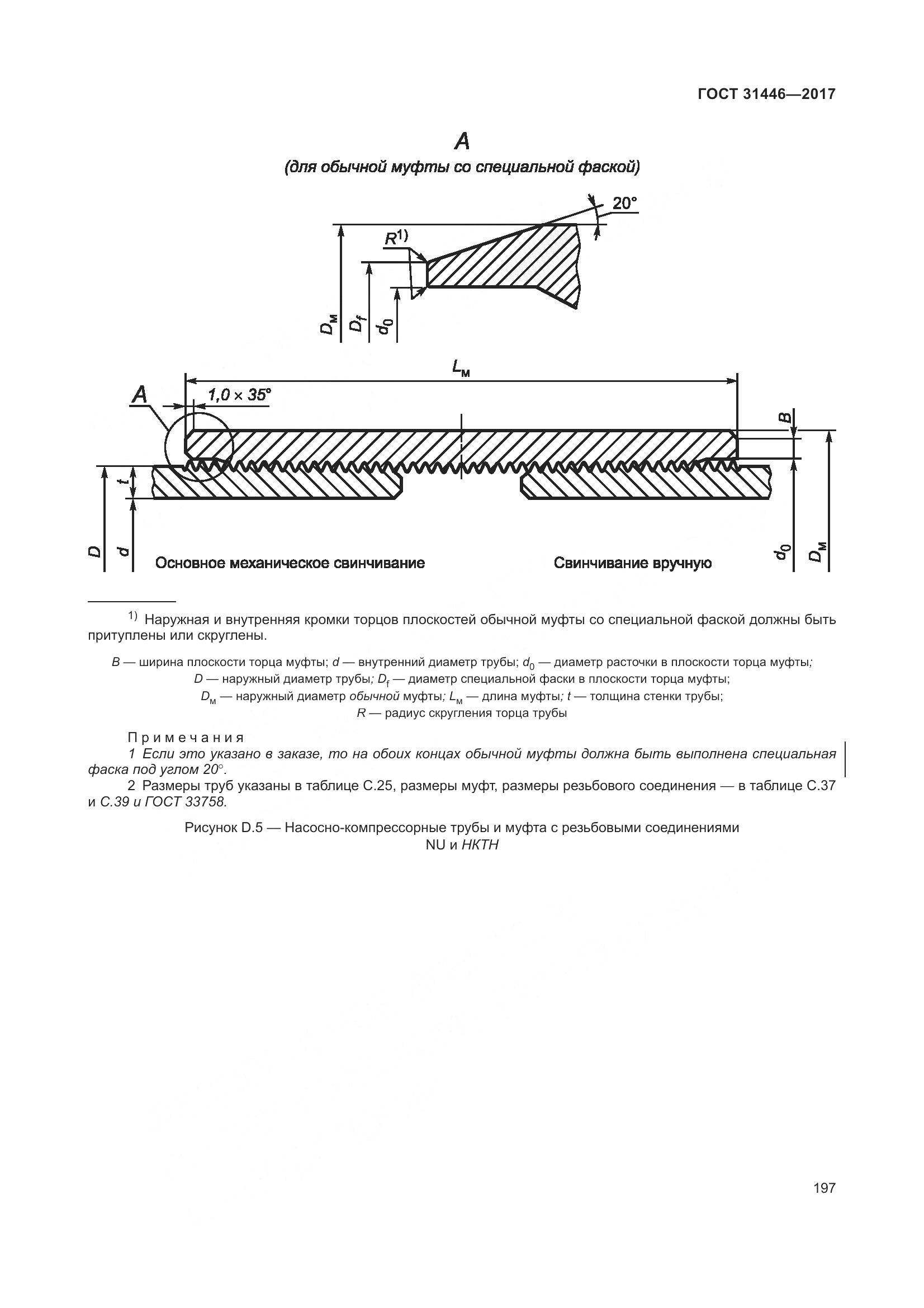 ГОСТ 31446-2017, страница 209