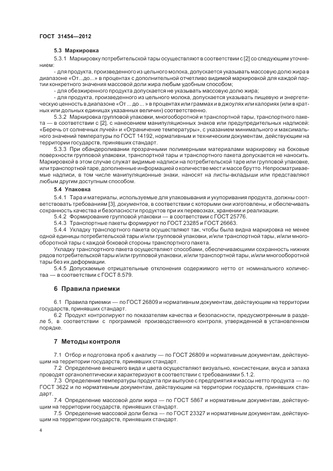 ГОСТ 31454-2012, страница 6