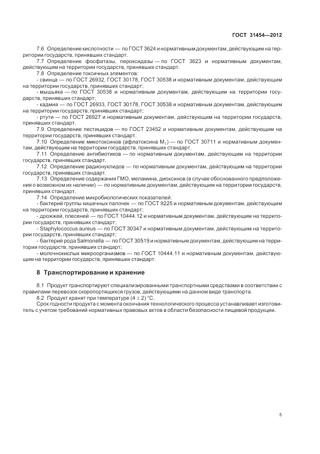 ГОСТ 31454-2012, страница 7