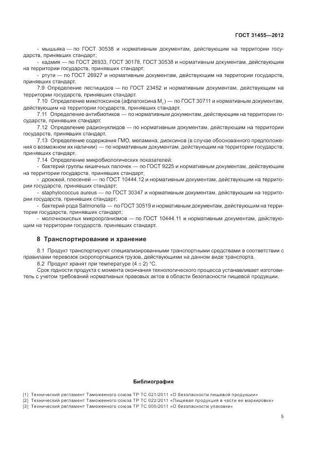 ГОСТ 31455-2012, страница 7