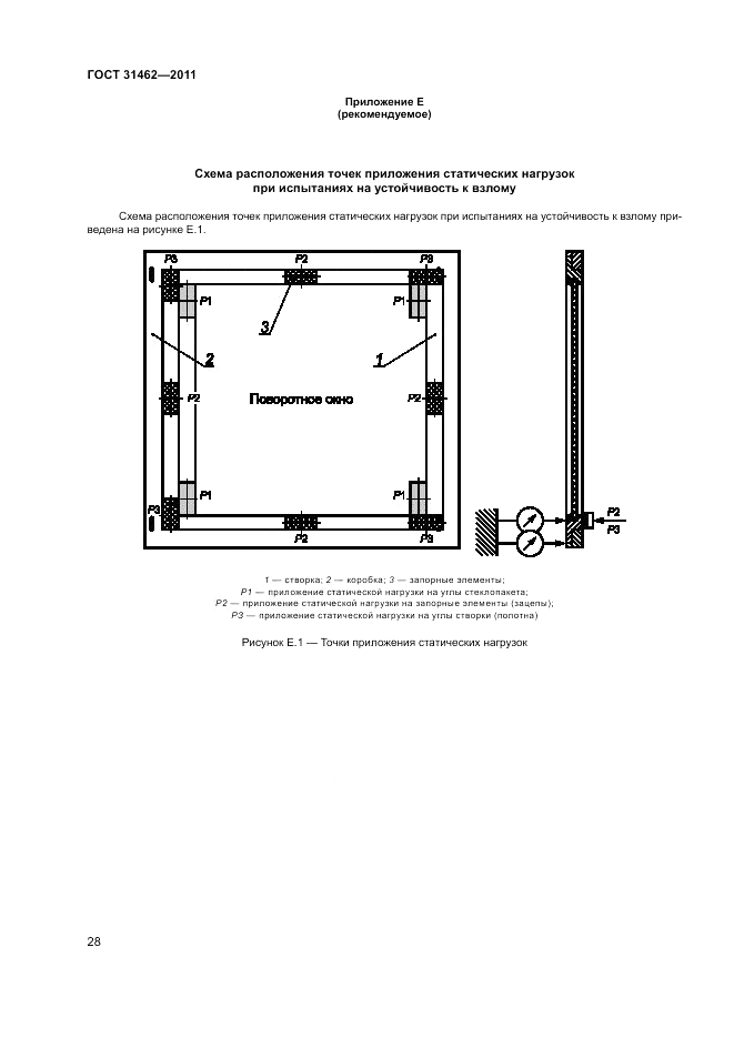 ГОСТ 31462-2011, страница 34