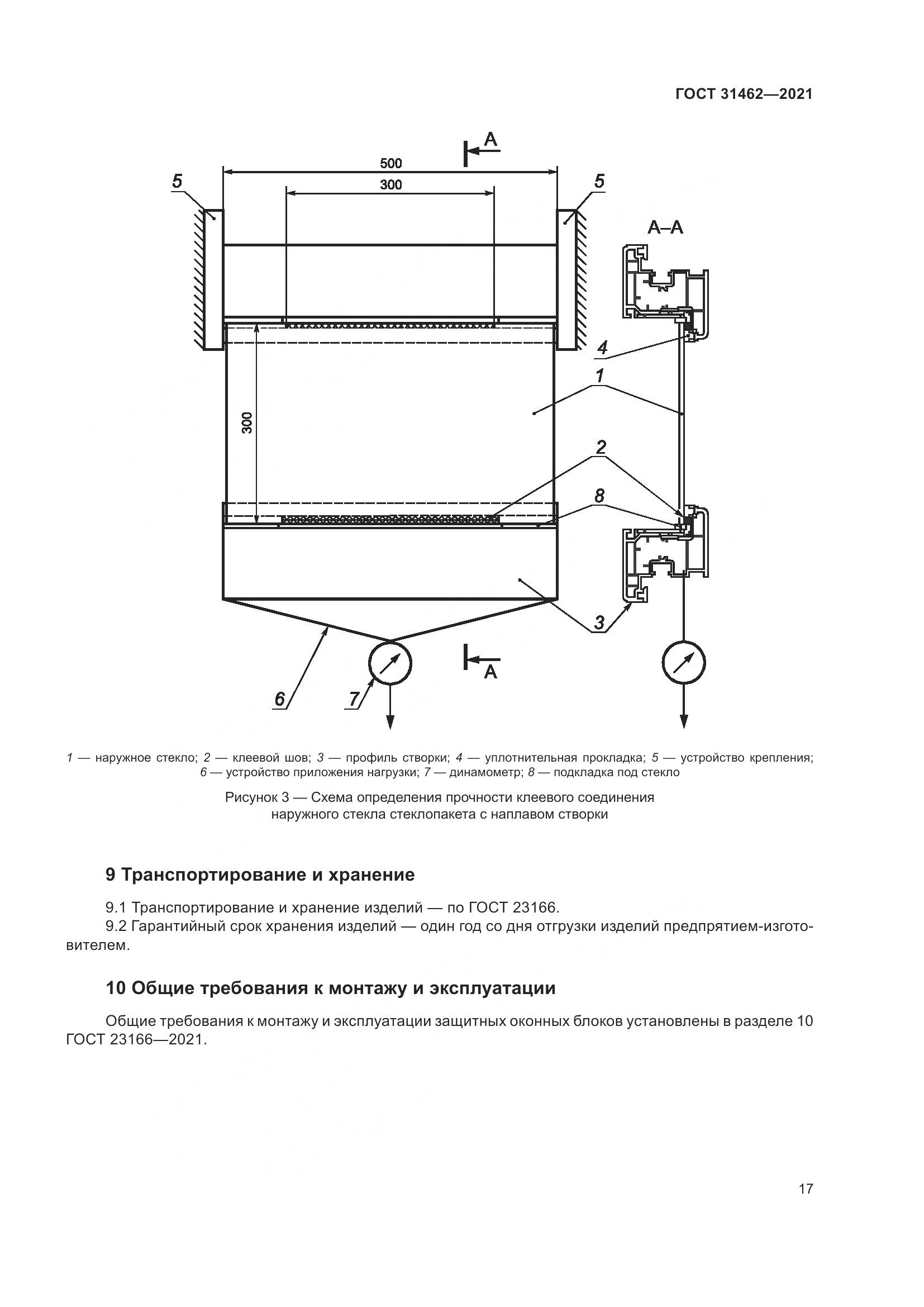 ГОСТ  31462-2021, страница 24