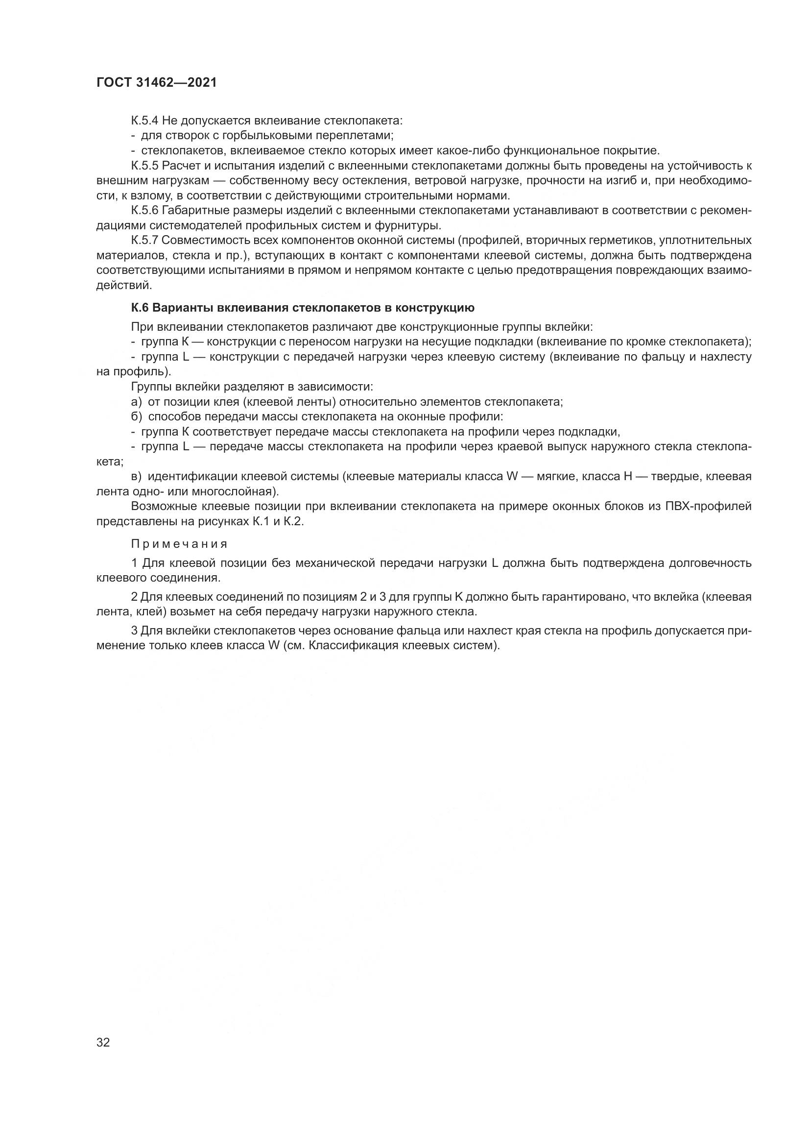 ГОСТ  31462-2021, страница 39