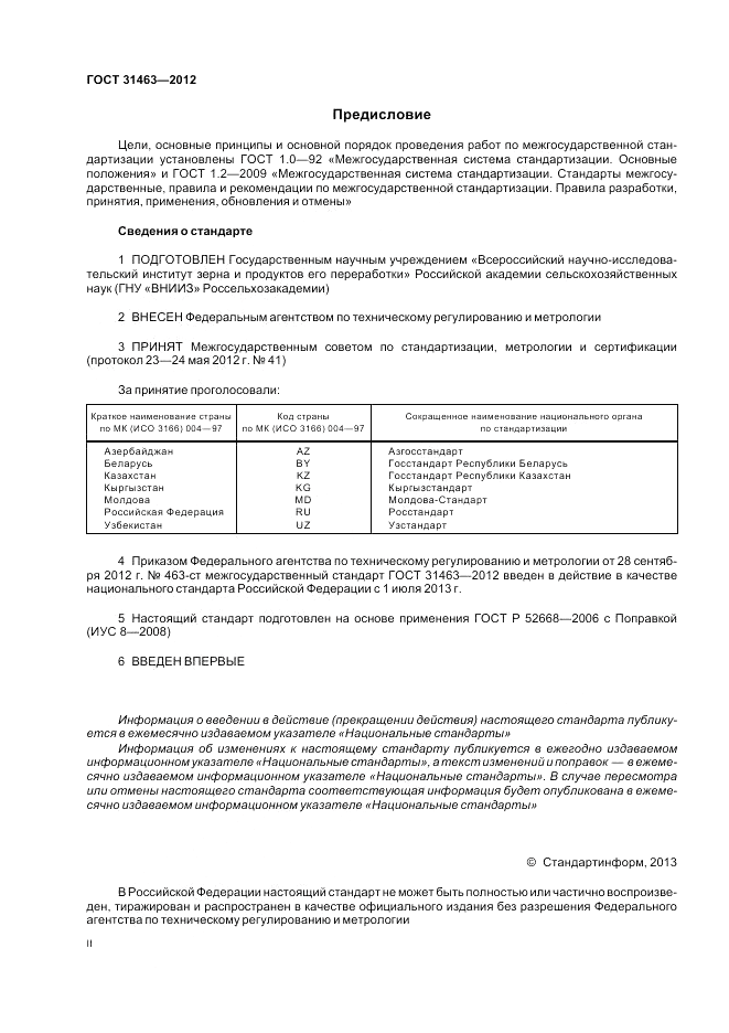 ГОСТ 31463-2012, страница 2