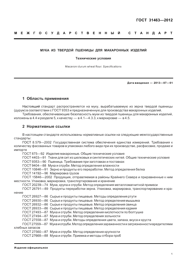 ГОСТ 31463-2012, страница 3