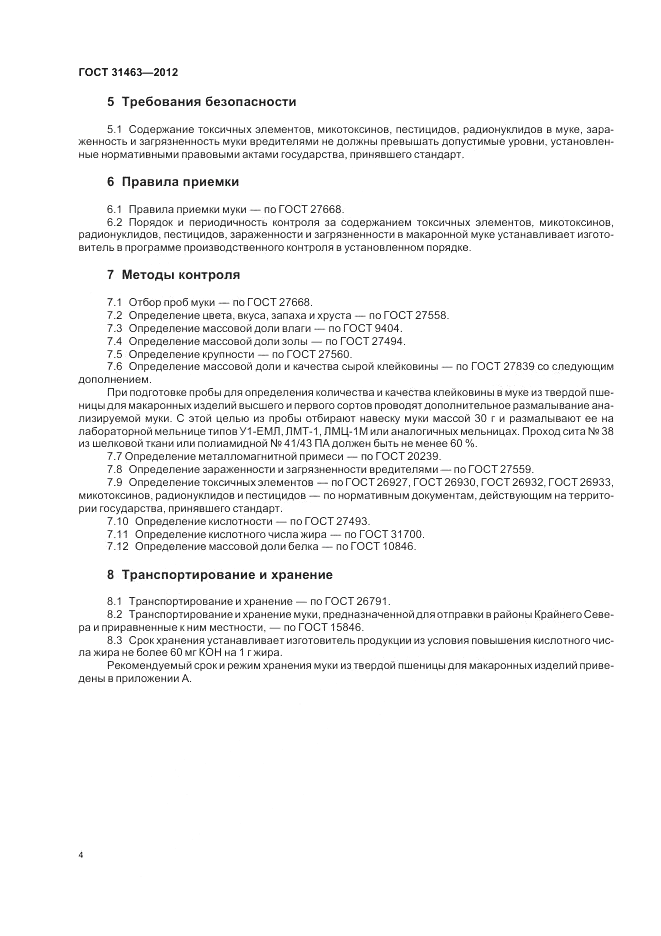 ГОСТ 31463-2012, страница 6