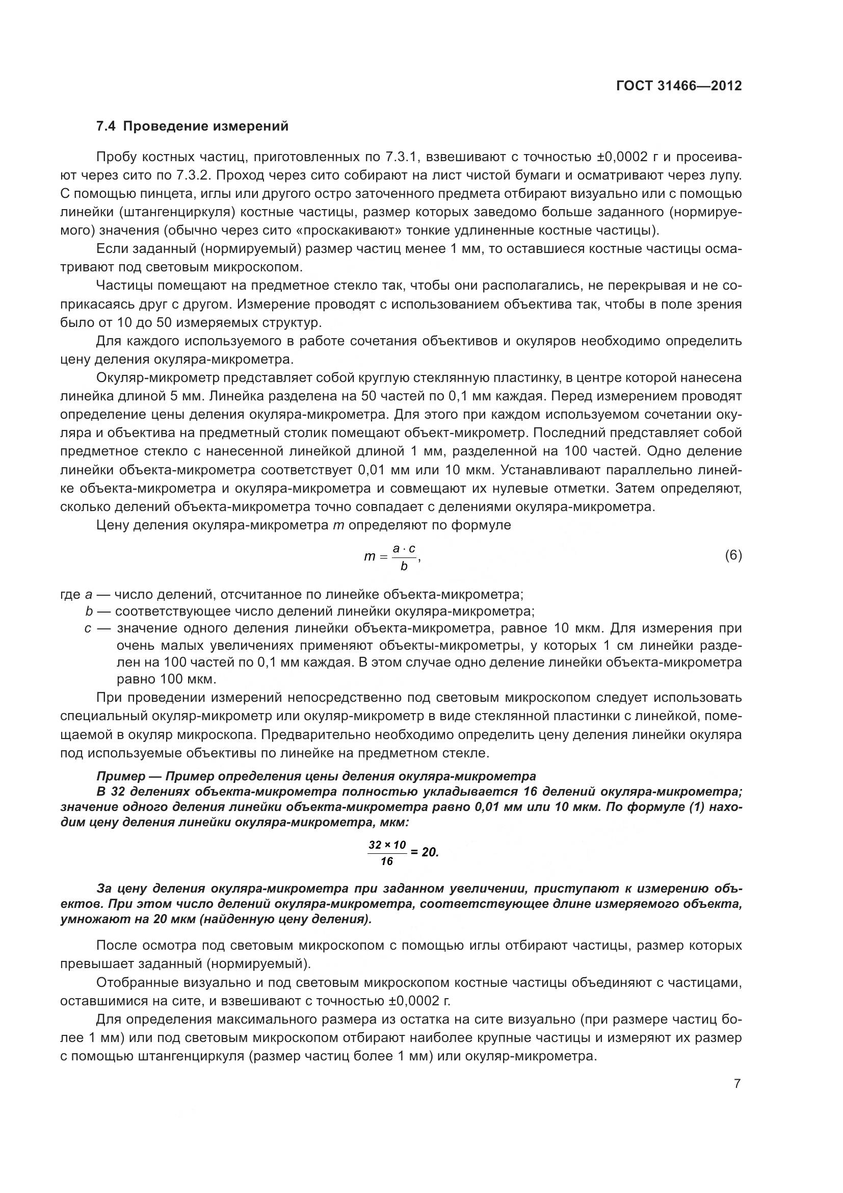 ГОСТ 31466-2012, страница 9