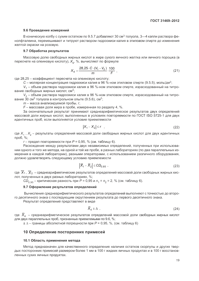 ГОСТ 31469-2012, страница 23