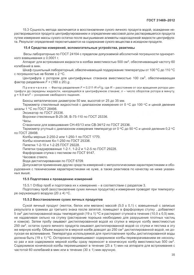 ГОСТ 31469-2012, страница 40