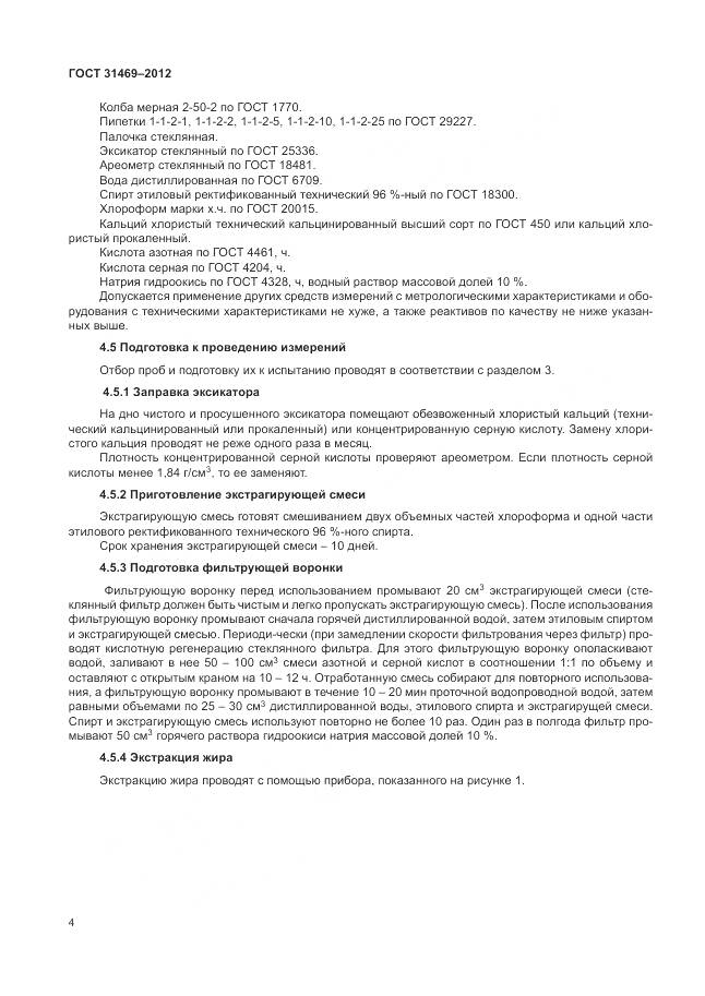 ГОСТ 31469-2012, страница 9