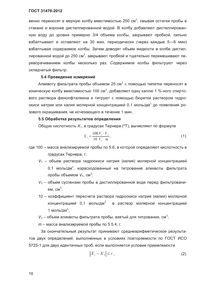 ГОСТ 31470-2012, страница 12