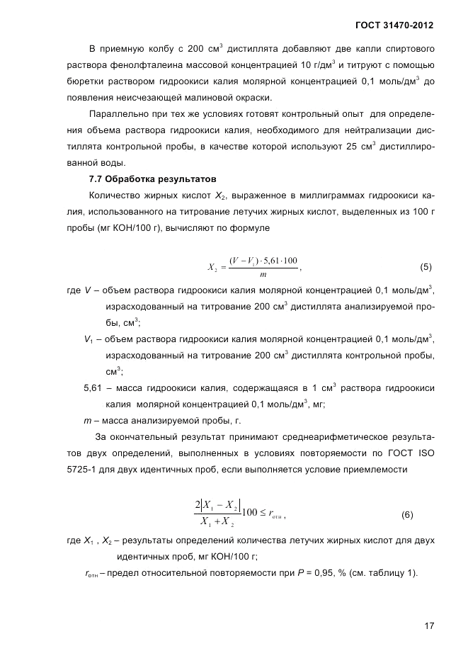 ГОСТ 31470-2012, страница 19