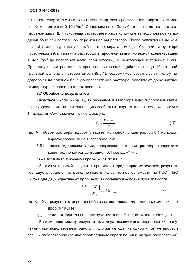 ГОСТ 31470-2012, страница 24