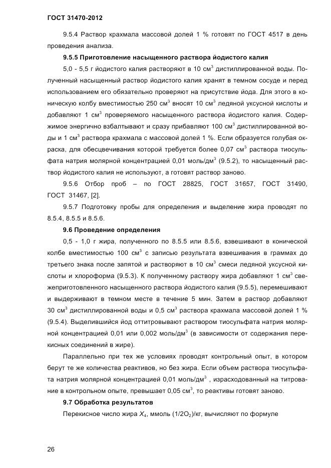 ГОСТ 31470-2012, страница 28