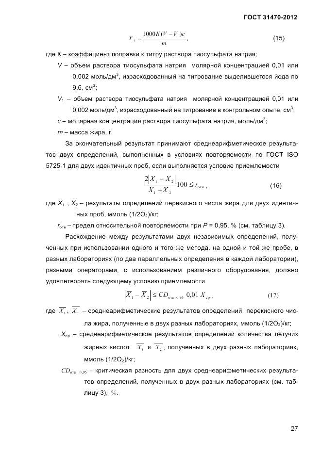 ГОСТ 31470-2012, страница 29