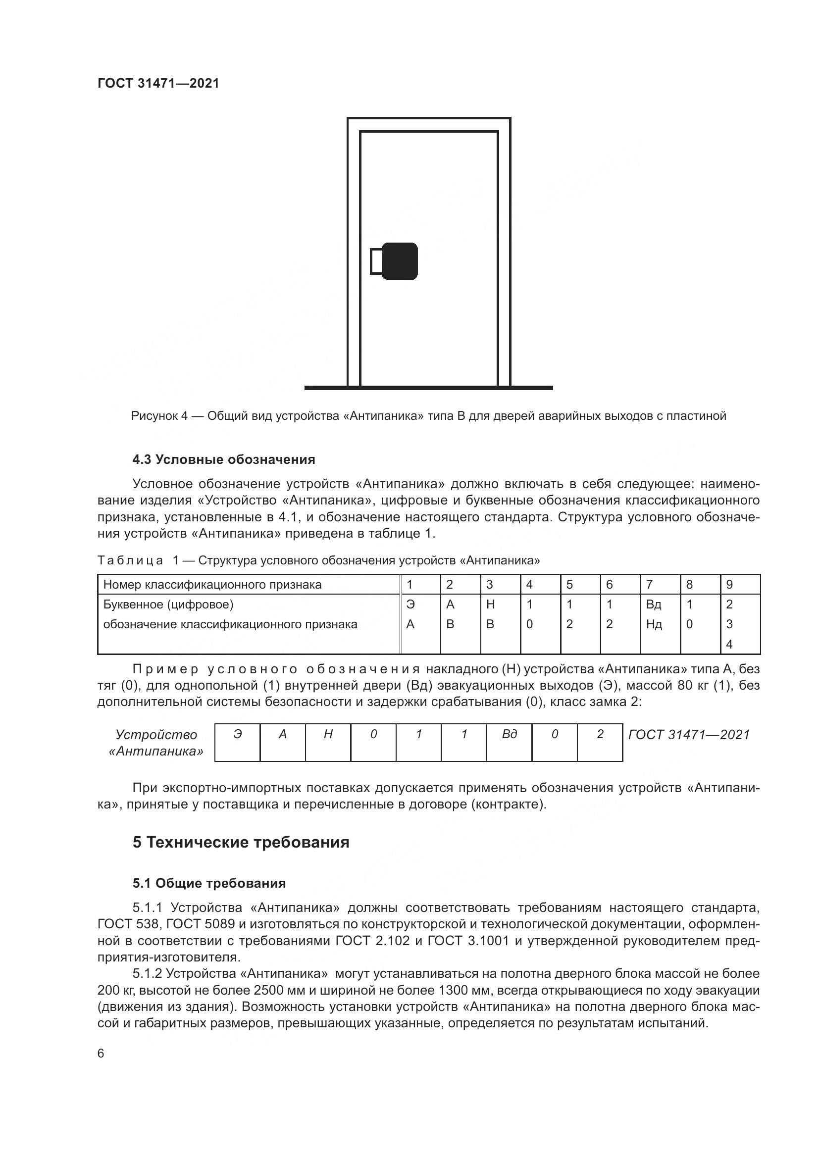 ГОСТ  31471-2021, страница 11