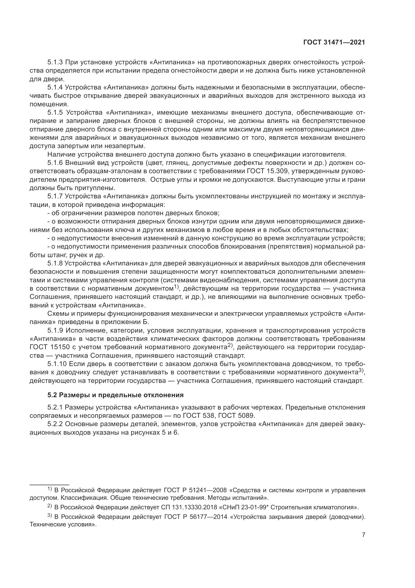 ГОСТ  31471-2021, страница 12
