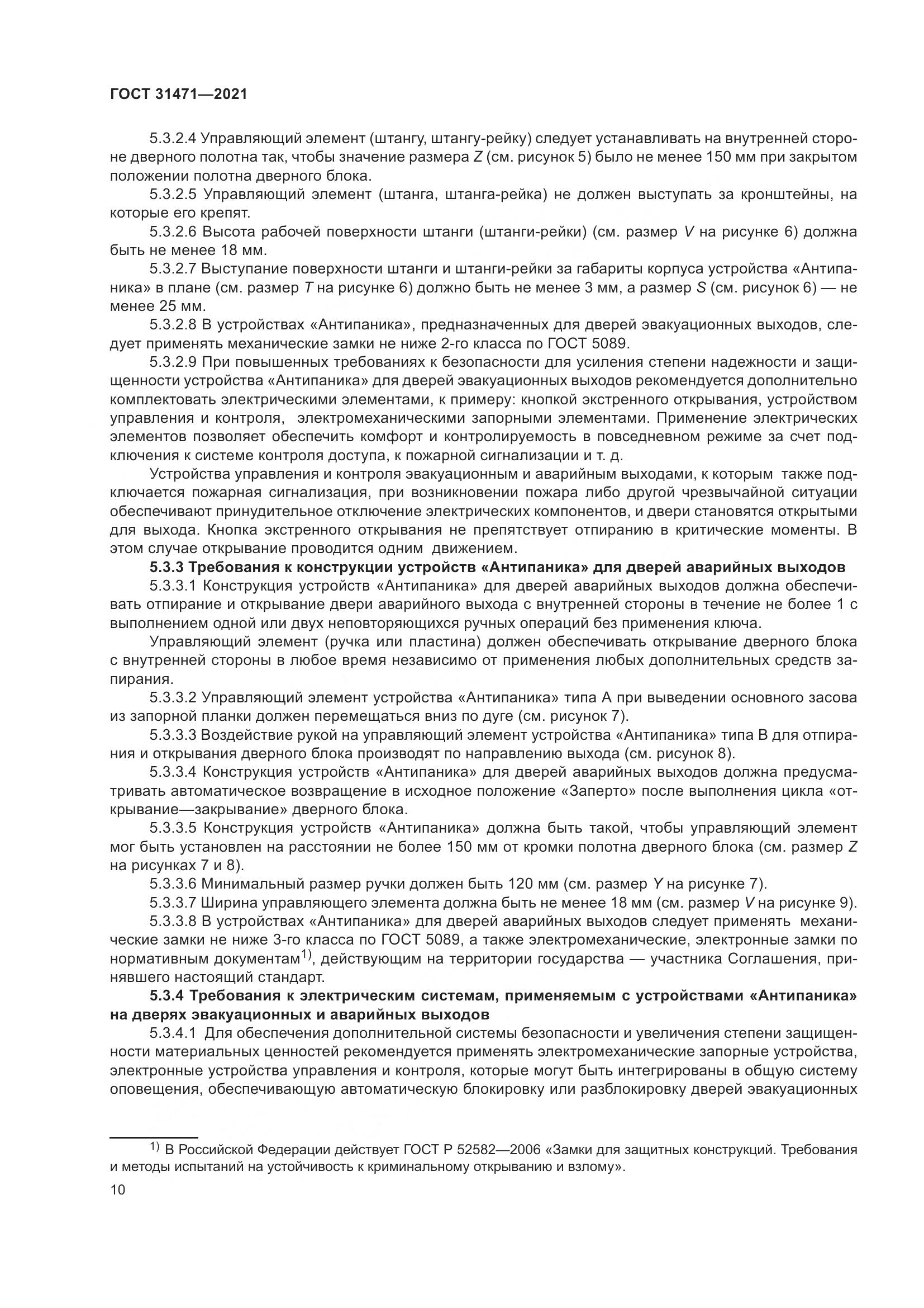 ГОСТ  31471-2021, страница 15