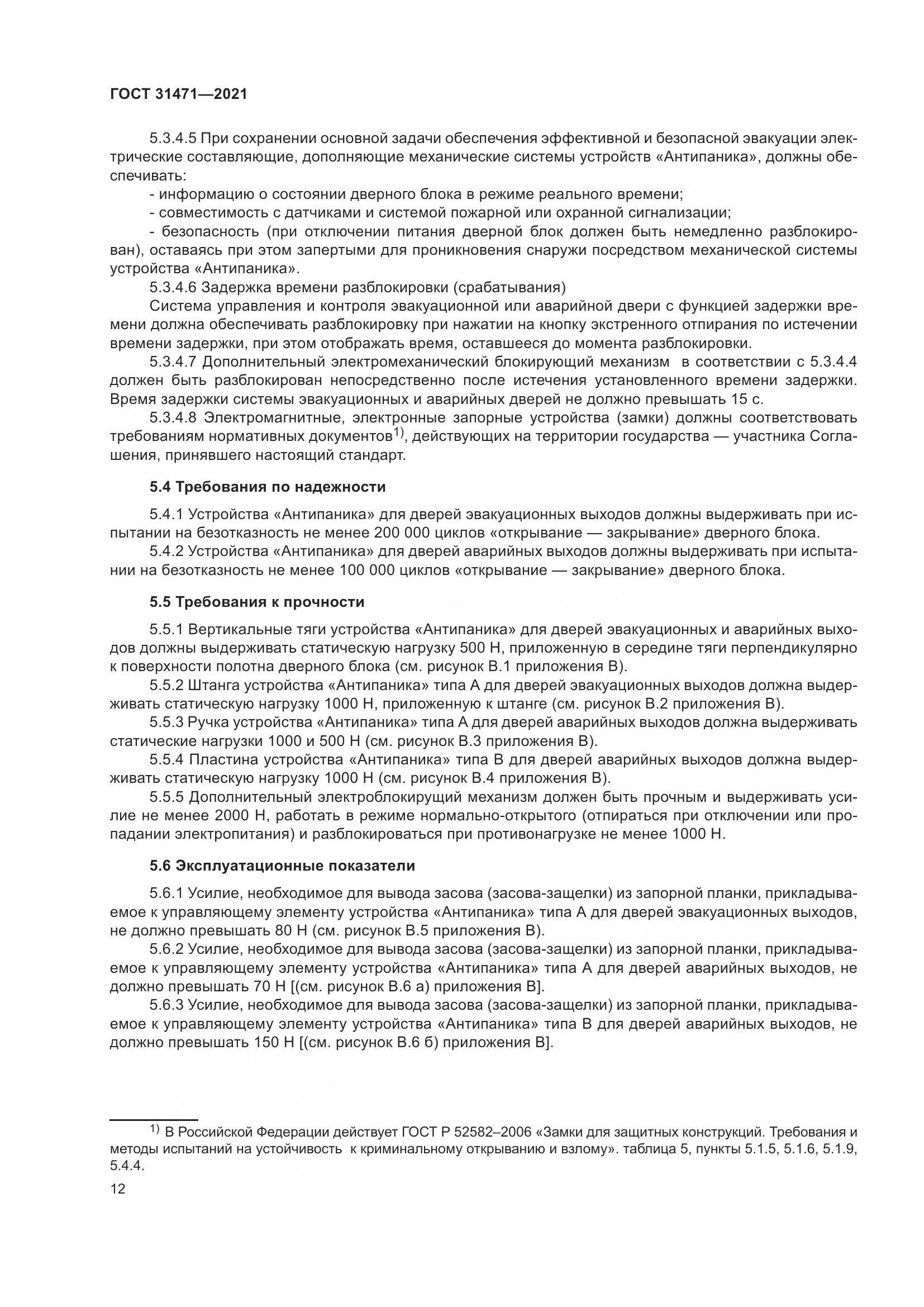 ГОСТ  31471-2021, страница 17