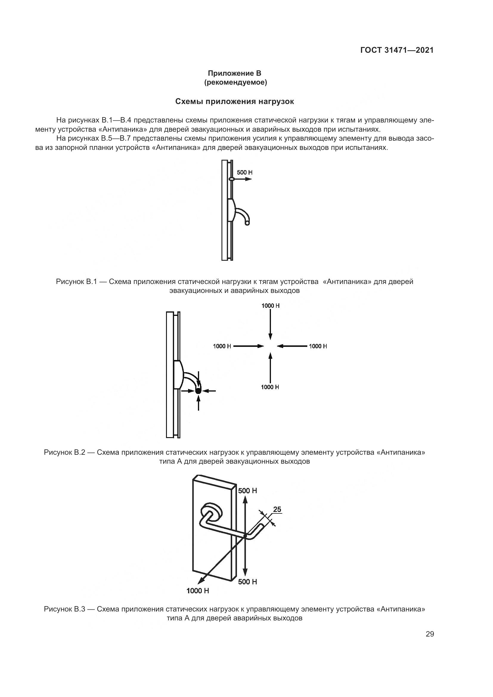 ГОСТ  31471-2021, страница 34