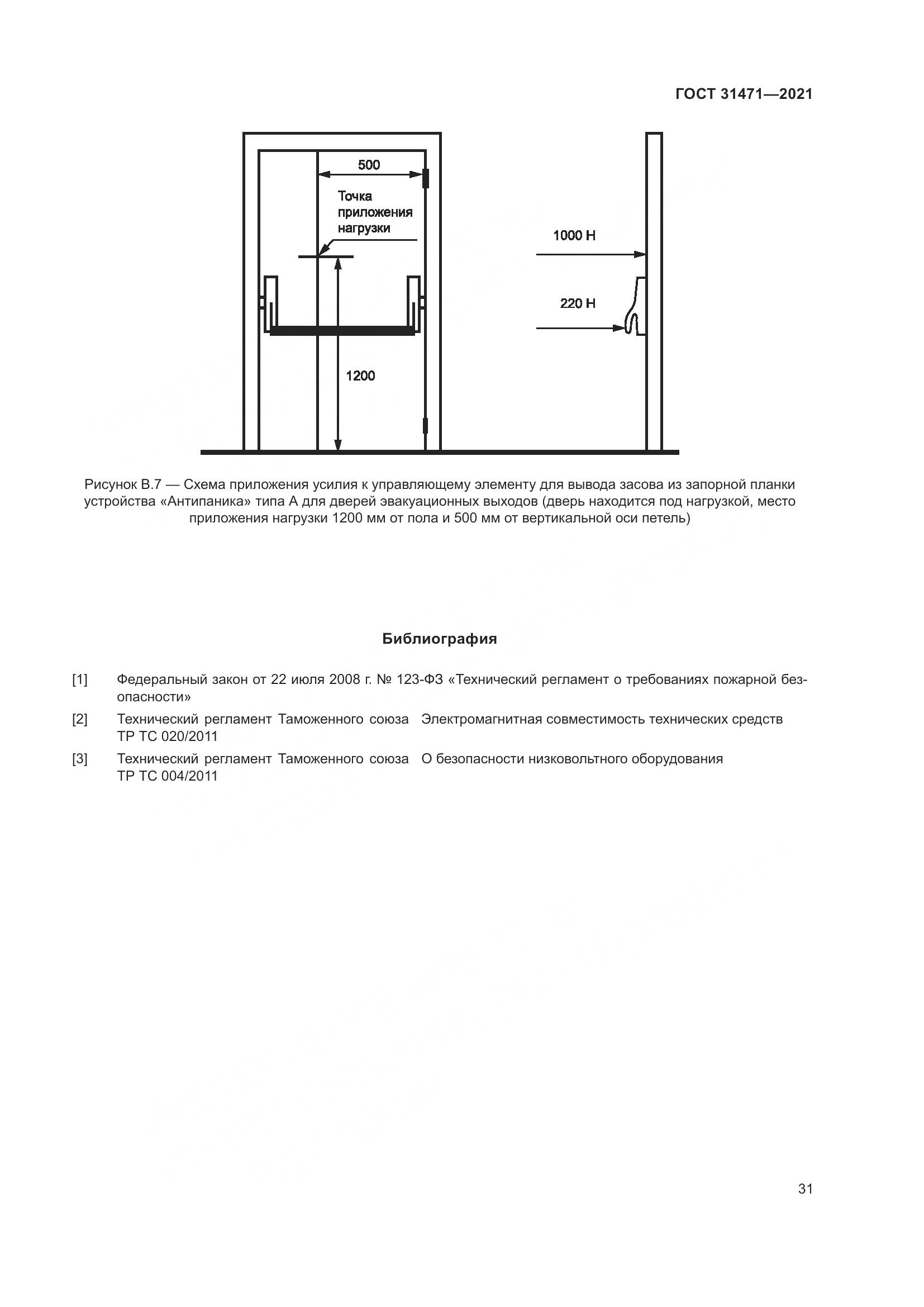 ГОСТ  31471-2021, страница 36