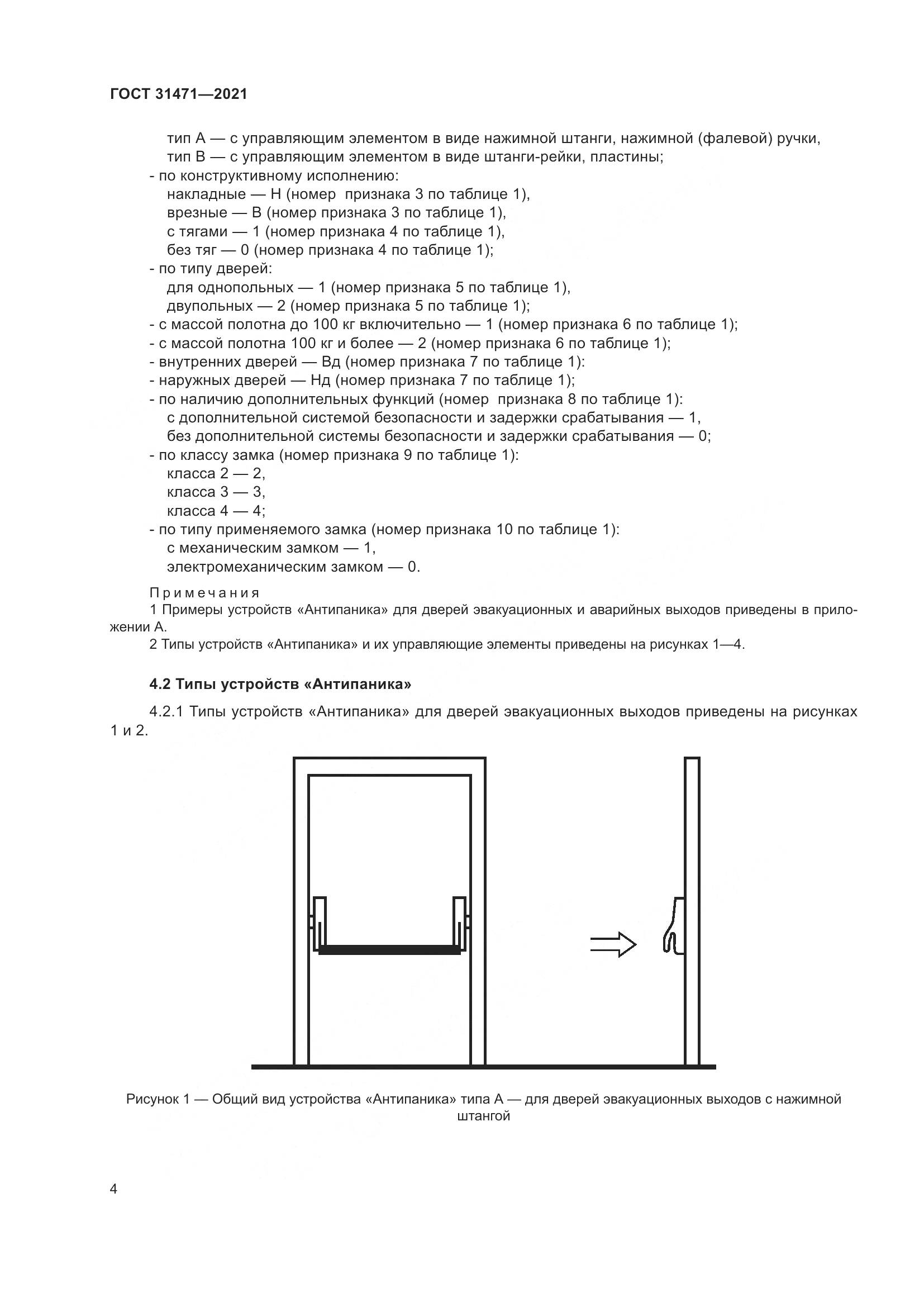 ГОСТ  31471-2021, страница 9