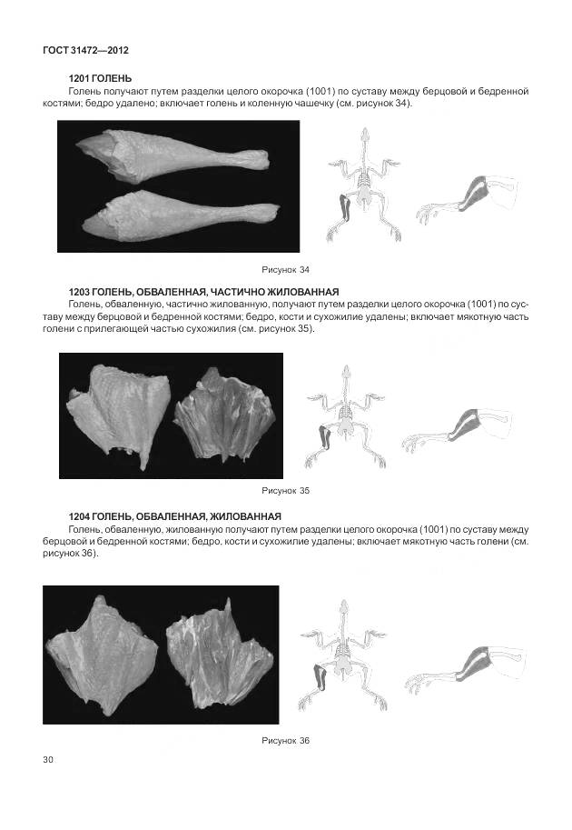 ГОСТ 31472-2012, страница 35
