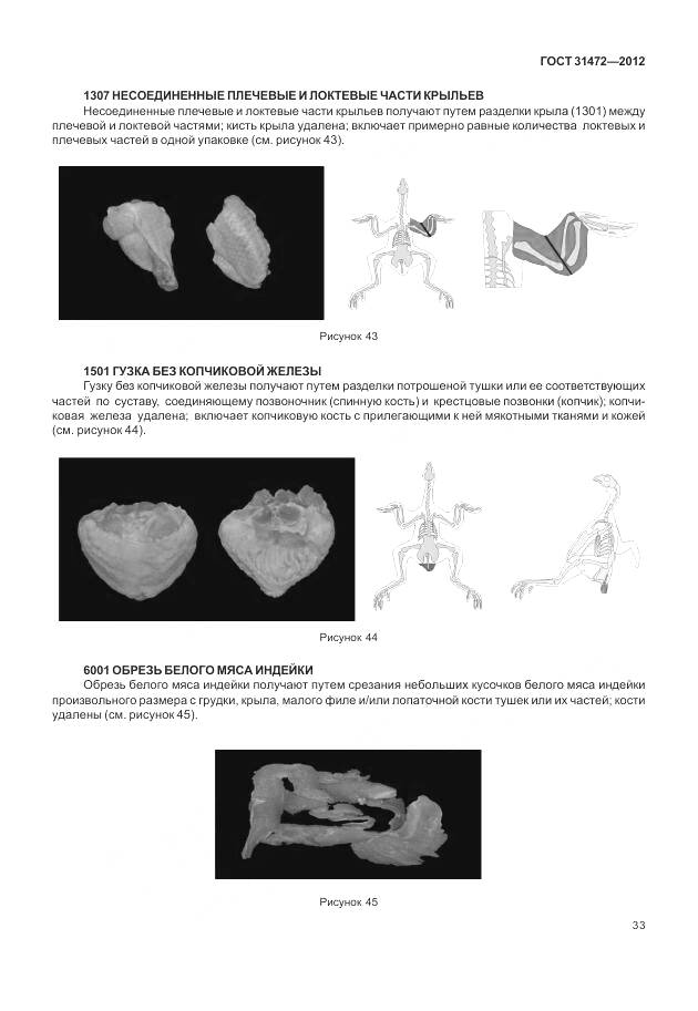 ГОСТ 31472-2012, страница 38