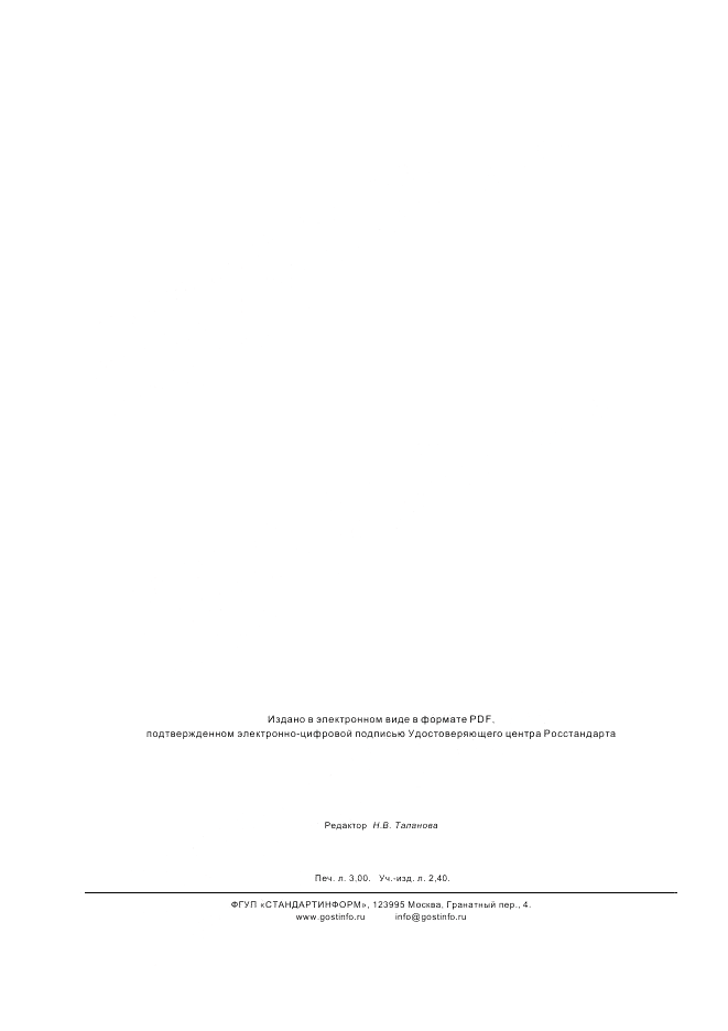 ГОСТ 31476-2012, страница 23