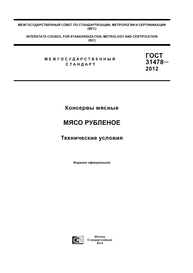 ГОСТ 31478-2012, страница 1