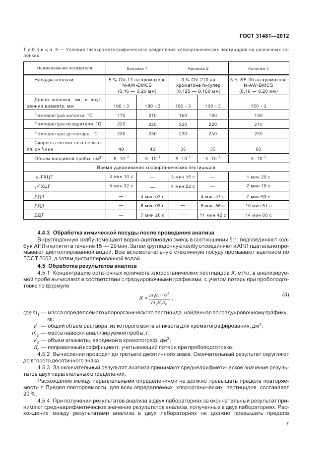 ГОСТ 31481-2012, страница 11