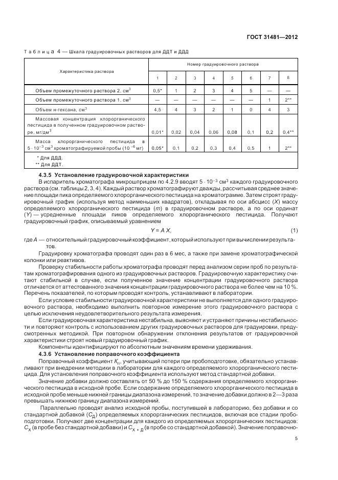 ГОСТ 31481-2012, страница 9