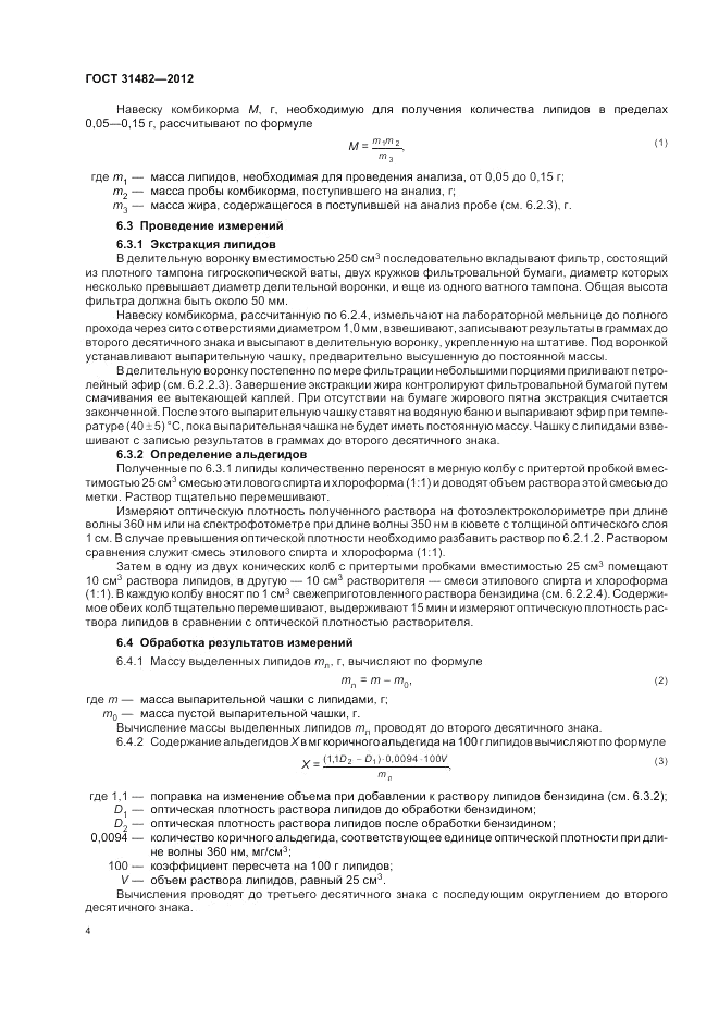 ГОСТ 31482-2012, страница 6