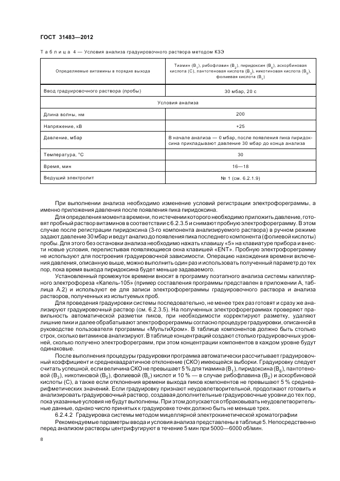 ГОСТ 31483-2012, страница 10