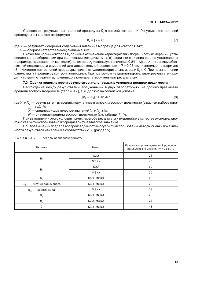 ГОСТ 31483-2012, страница 15