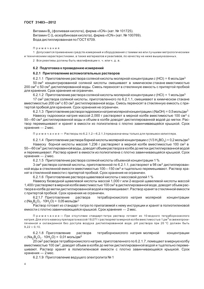 ГОСТ 31483-2012, страница 6