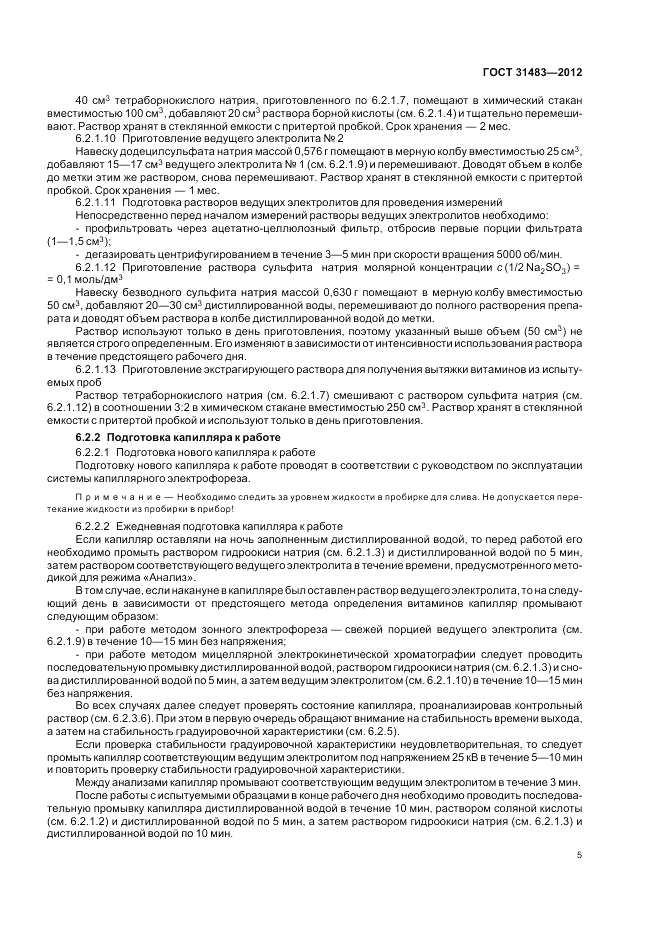 ГОСТ 31483-2012, страница 7