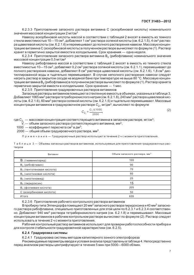 ГОСТ 31483-2012, страница 9