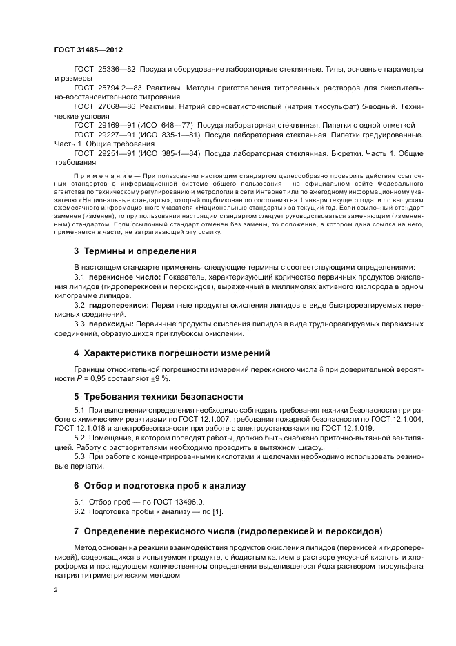 ГОСТ 31485-2012, страница 4