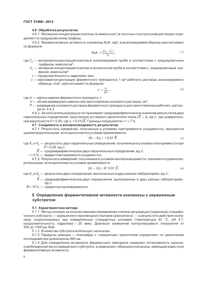 ГОСТ 31488-2012, страница 10