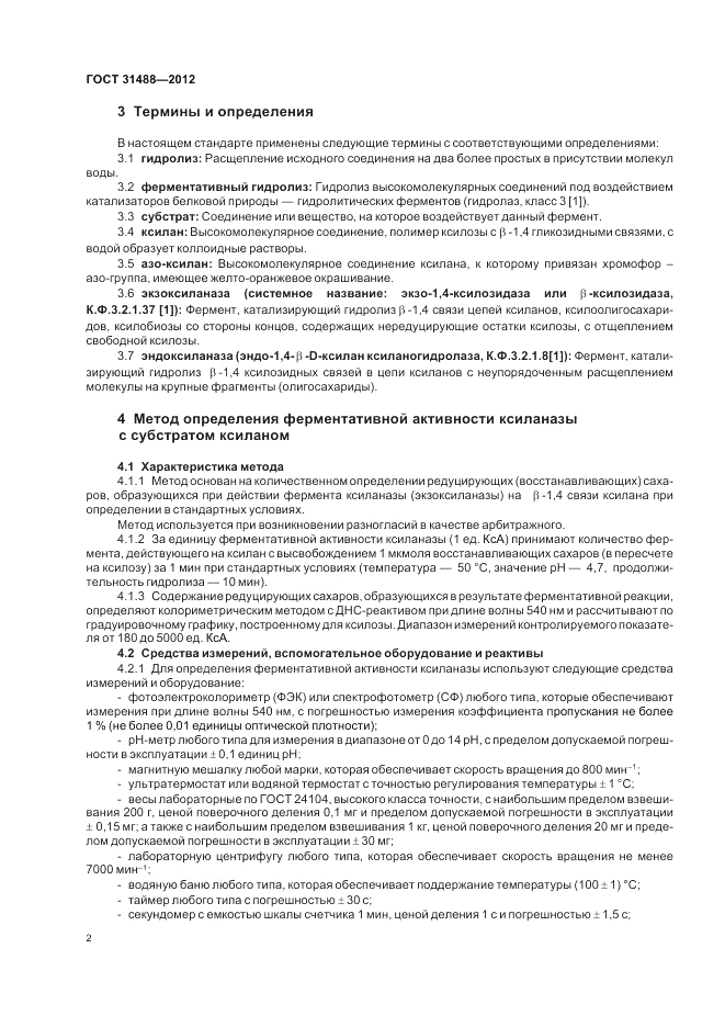 ГОСТ 31488-2012, страница 6