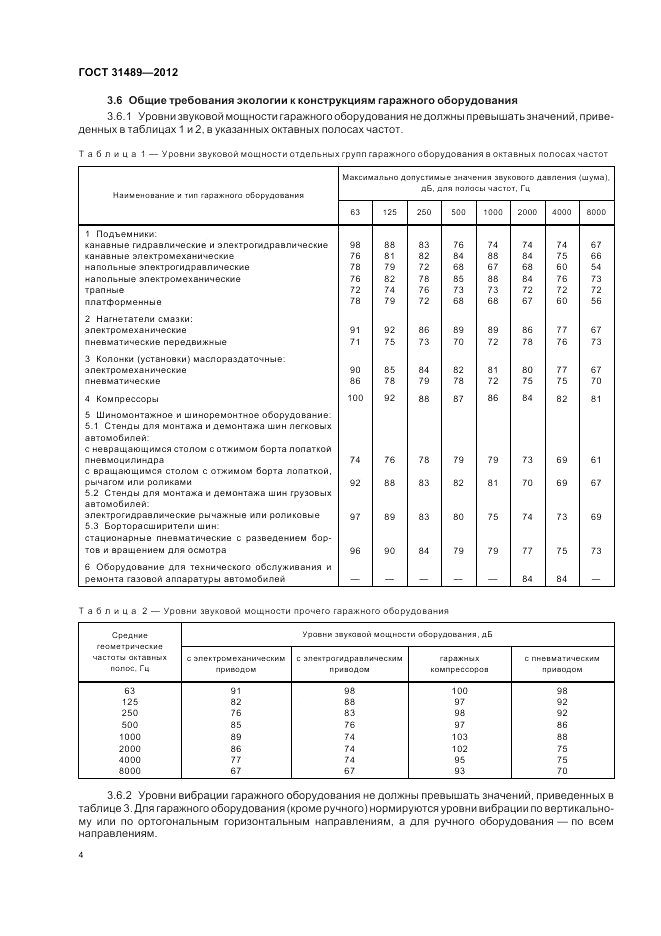 ГОСТ 31489-2012, страница 8
