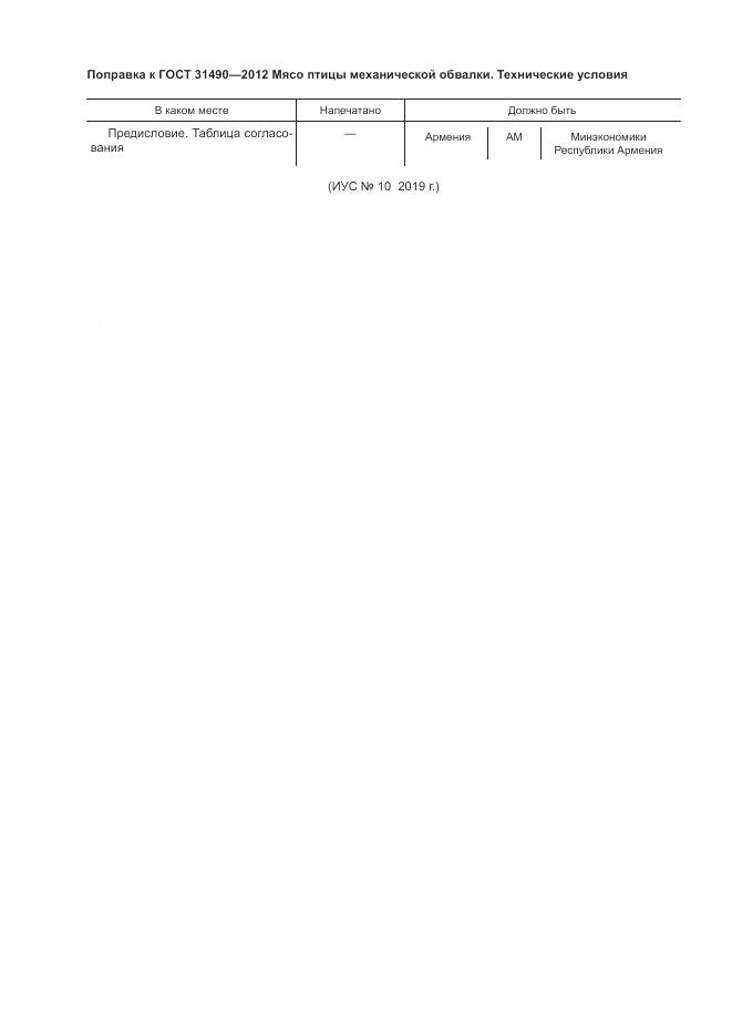 ГОСТ 31490-2012, страница 4