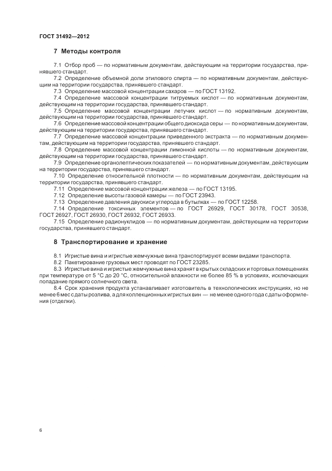 ГОСТ 31492-2012, страница 10