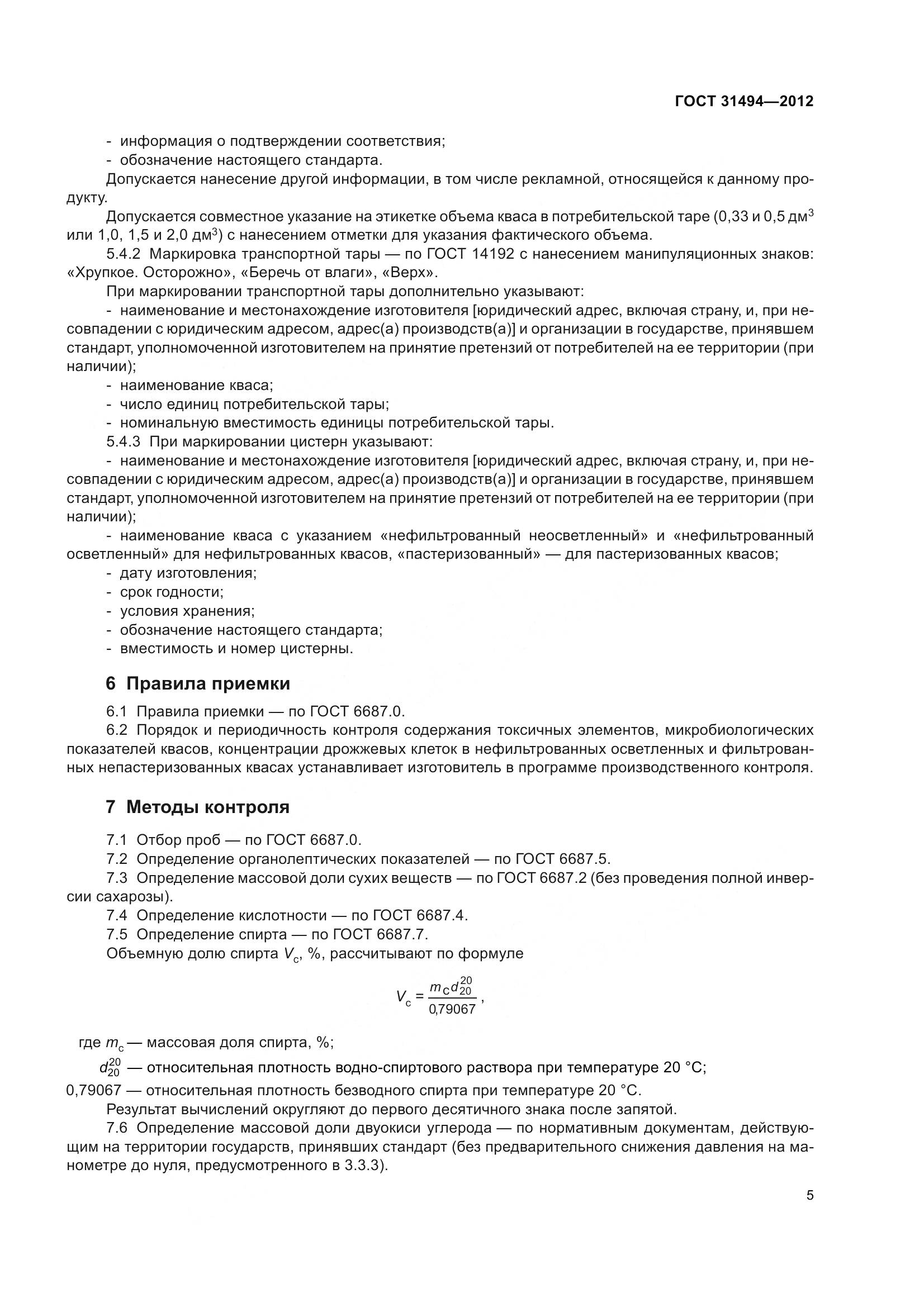 ГОСТ 31494-2012, страница 10