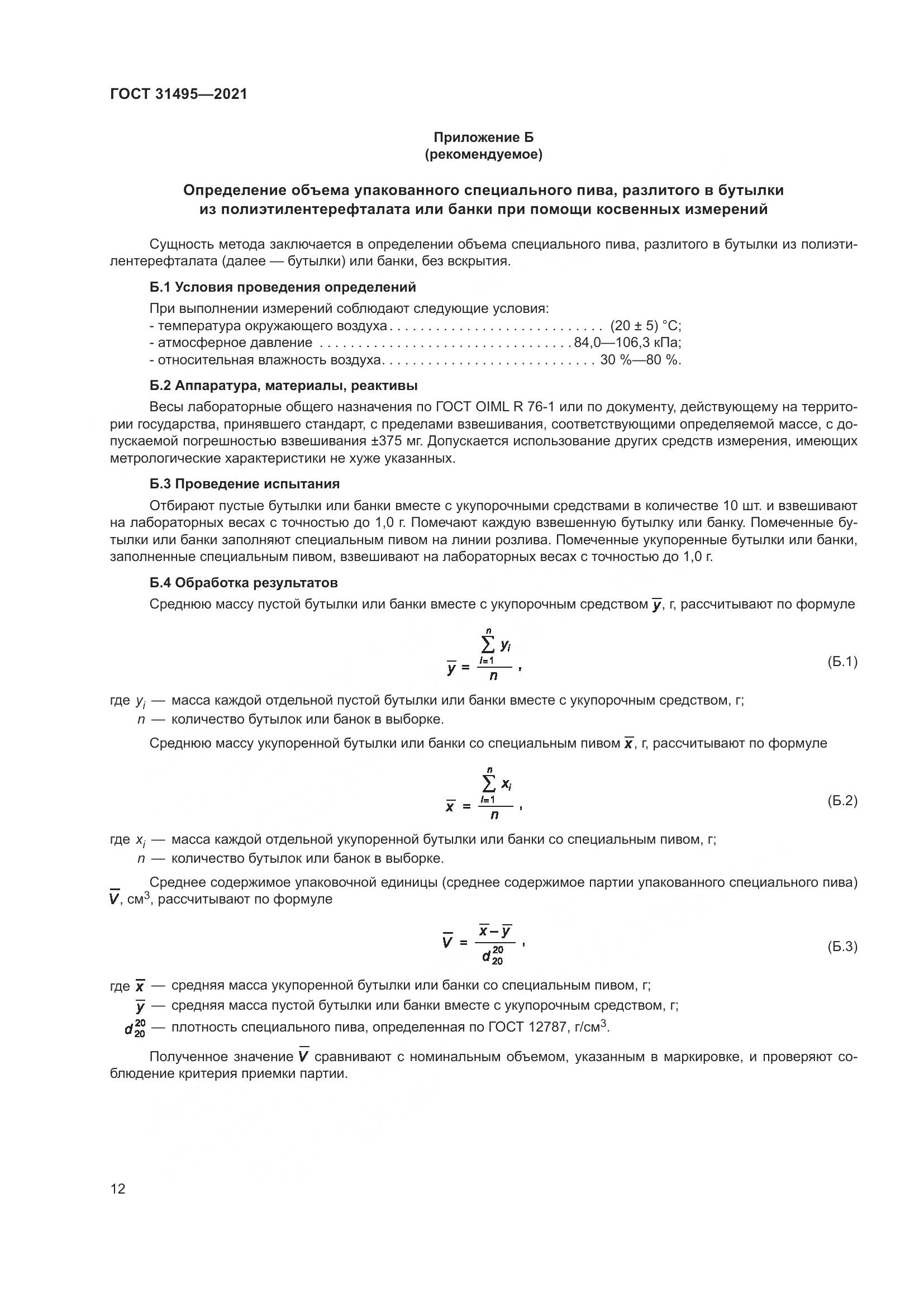 ГОСТ  31495-2021, страница 17